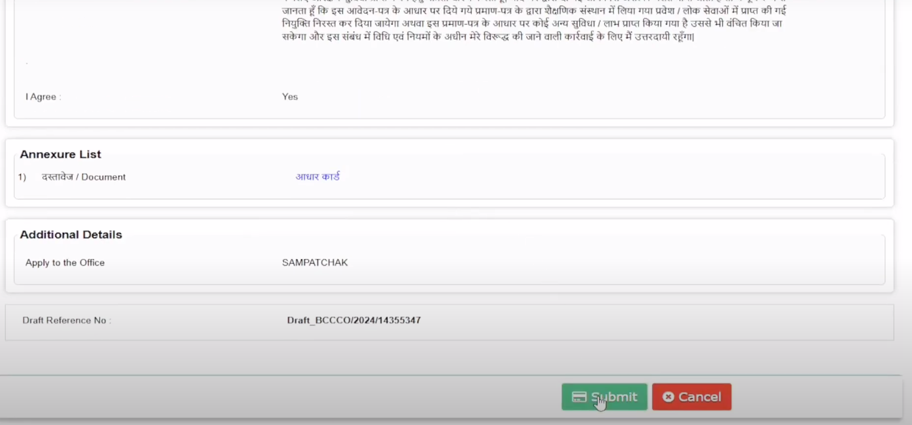 RTPS Bihar जाति प्रमाणपत्र आवेदन फॉर्म
